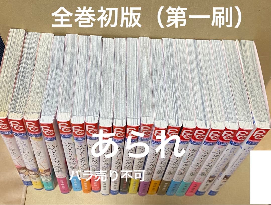 【全巻初版】次はいいよね、先輩 1〜14巻　など　梅澤麻里奈　先生　19冊セット