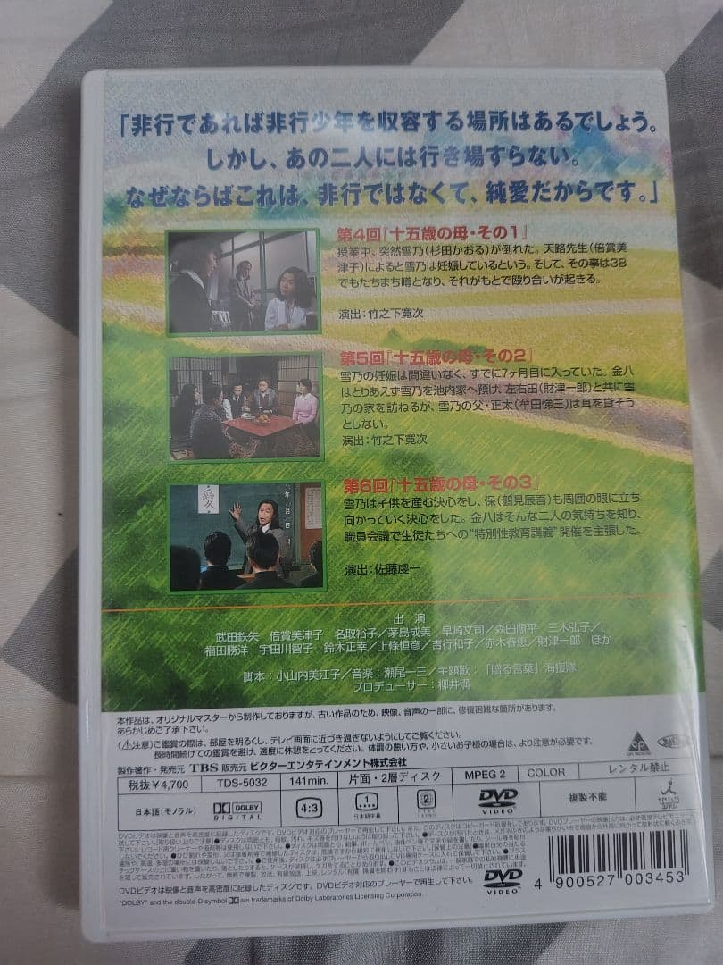 3年B組金八先生 第1シリーズ BOXセット〈初回限定生産・8枚組〉