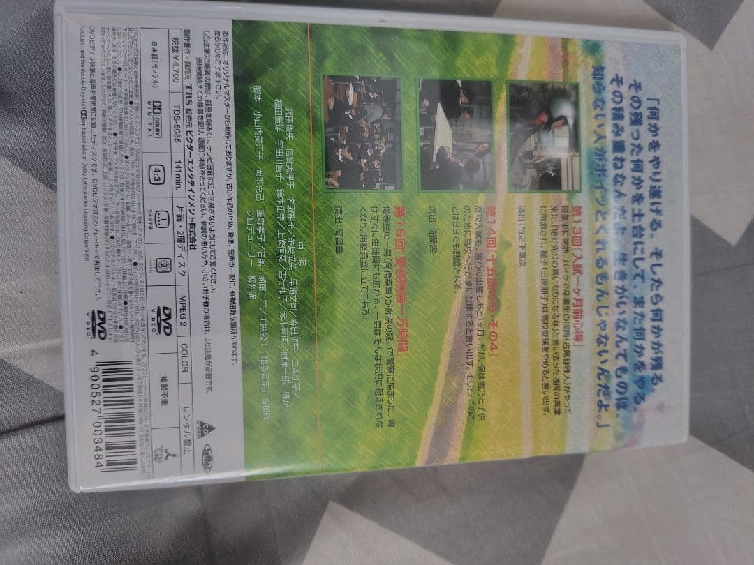 3年B組金八先生 第1シリーズ BOXセット〈初回限定生産・8枚組〉