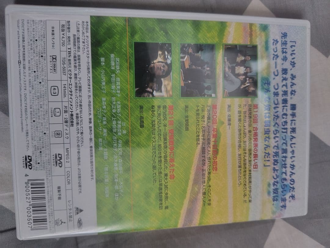 3年B組金八先生 第1シリーズ BOXセット〈初回限定生産・8枚組〉
