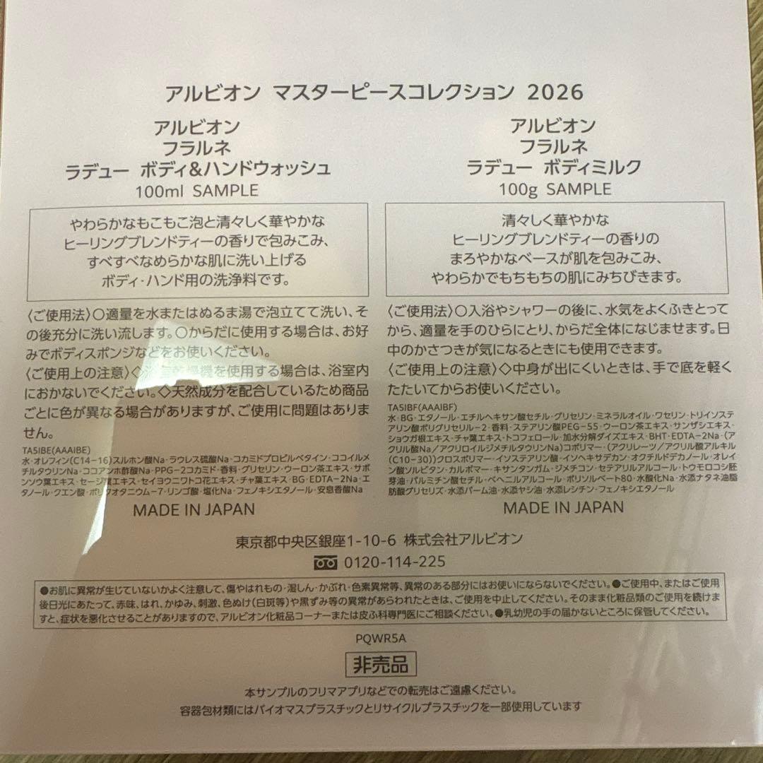 【ちーさ】アルビオン アンベアージュ エクシア ローション フラルネ