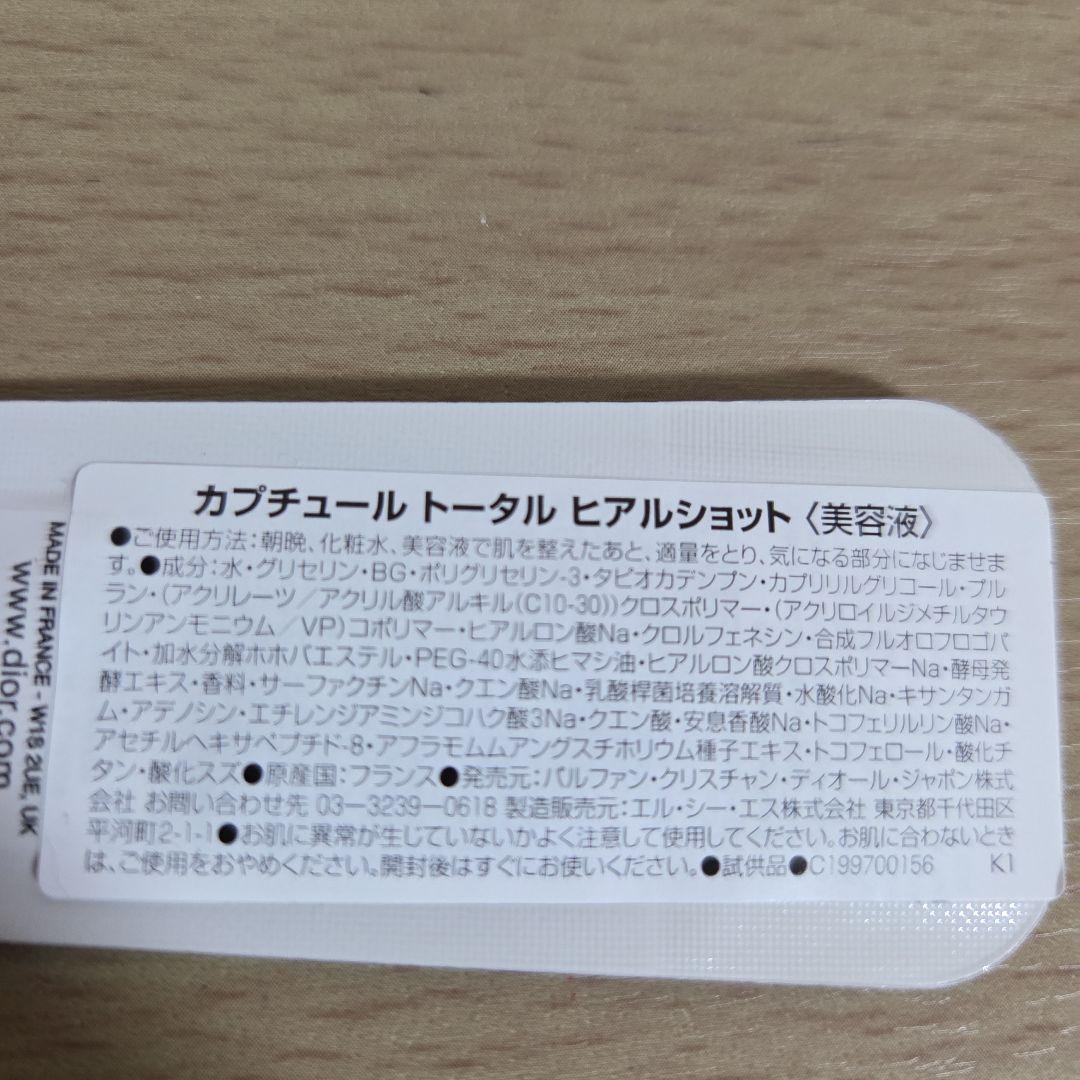 ディオール　カプチュール　トータル　インテンシブ　エッセンス　ローション　化粧水