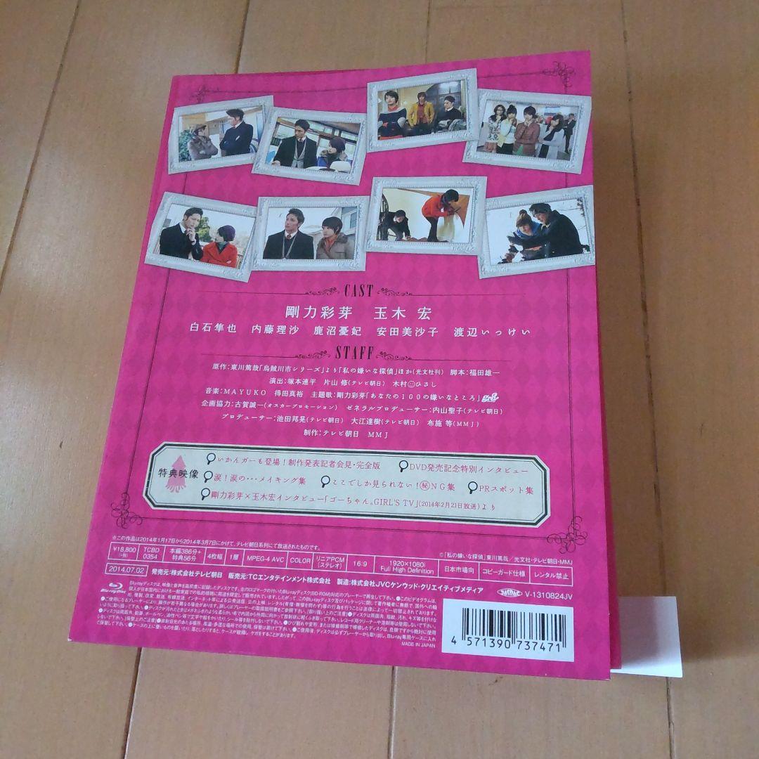 私の嫌いな探偵 Blu-ray BOX〈4枚組〉