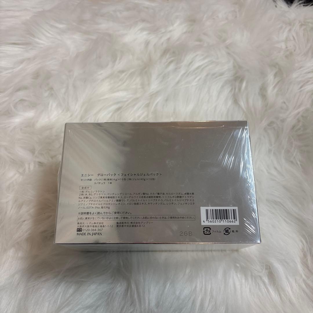 【新品•未使用】エニシー　グローパック