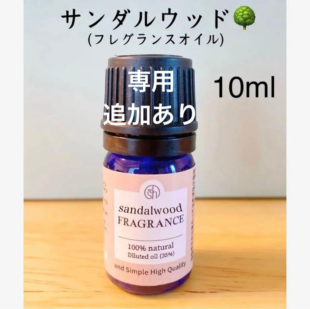 100%天然由来　精油　サンダルウッド　アロマオイル　エッセンシャルオイル