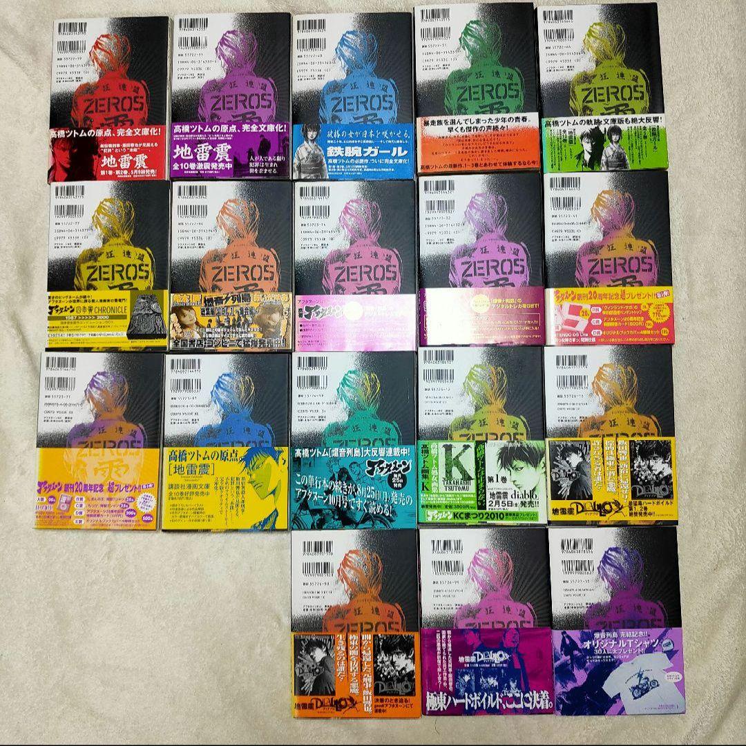 爆音列島 初版 全巻 帯付き 高橋ツトム アフタヌーン