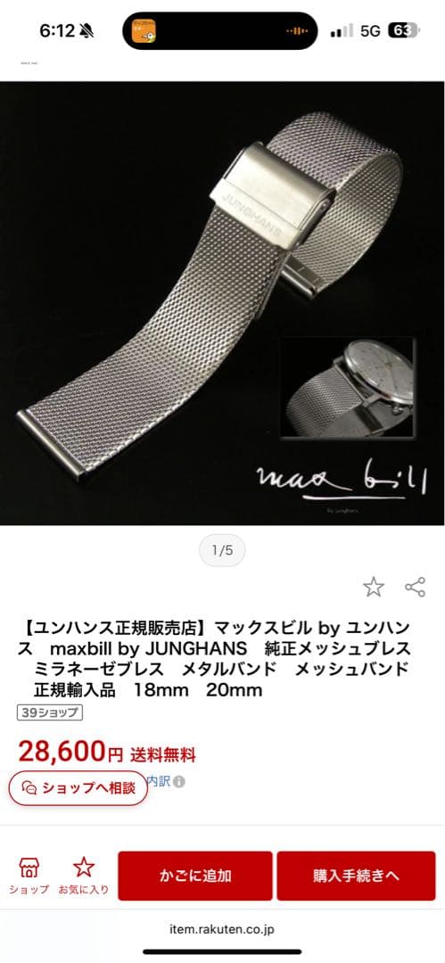 ユンハンス　メタルブレス　20mm