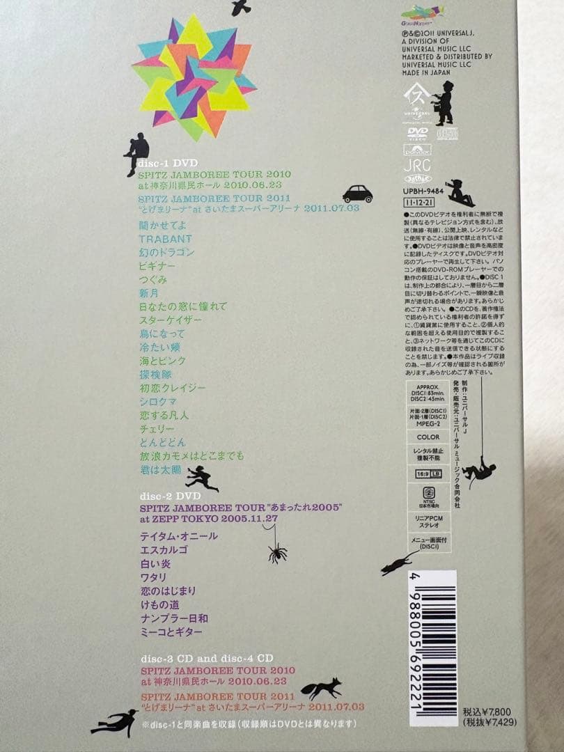 【初回限定版】スピッツ/とげまる20102011