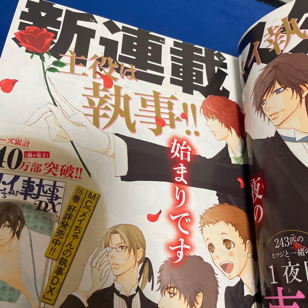 マーガレット2019年24号