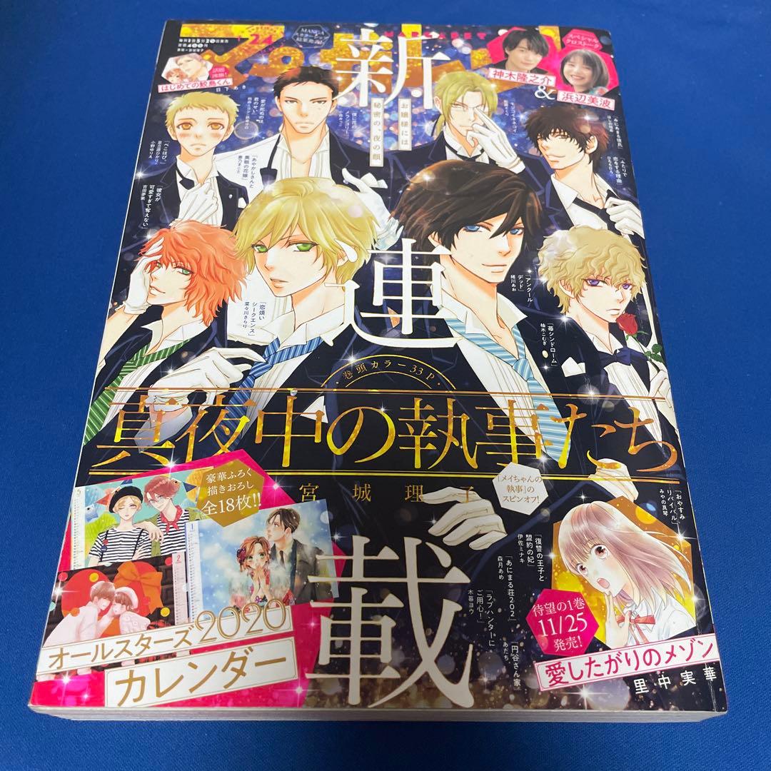 マーガレット2019年24号