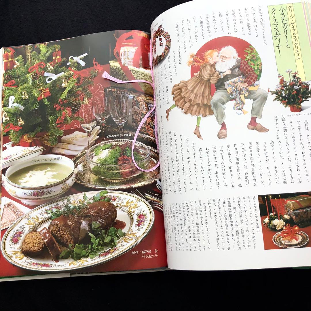 「赤毛のアンの手作り絵本 ドリームセット」全3冊 1983年 松浦英亜樹イラスト