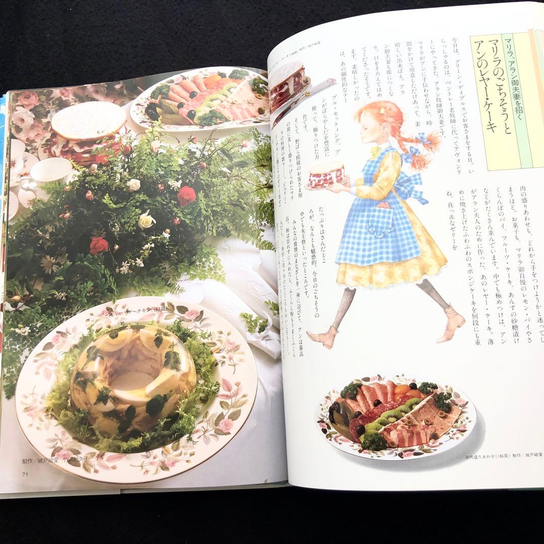 「赤毛のアンの手作り絵本 ドリームセット」全3冊 1983年 松浦英亜樹イラスト