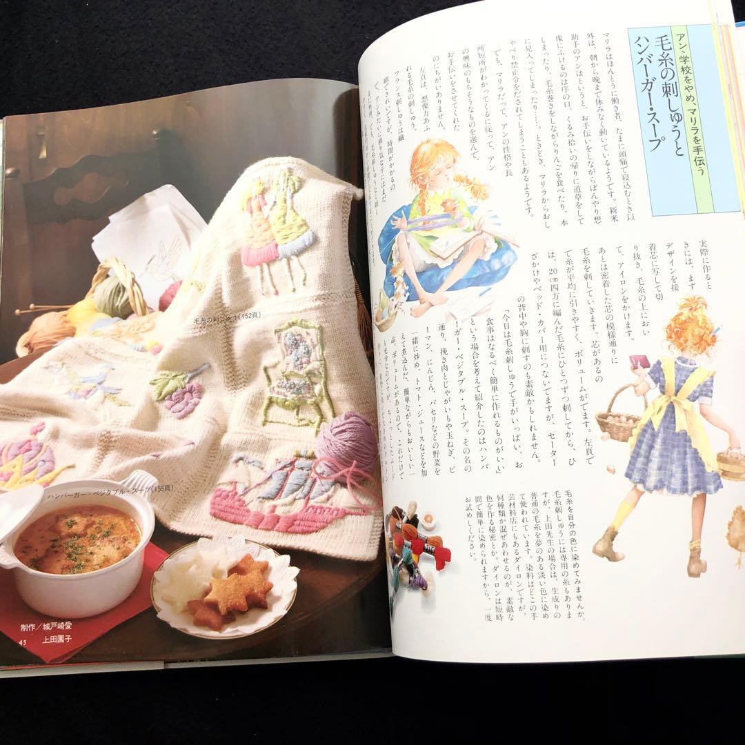 「赤毛のアンの手作り絵本 ドリームセット」全3冊 1983年 松浦英亜樹イラスト