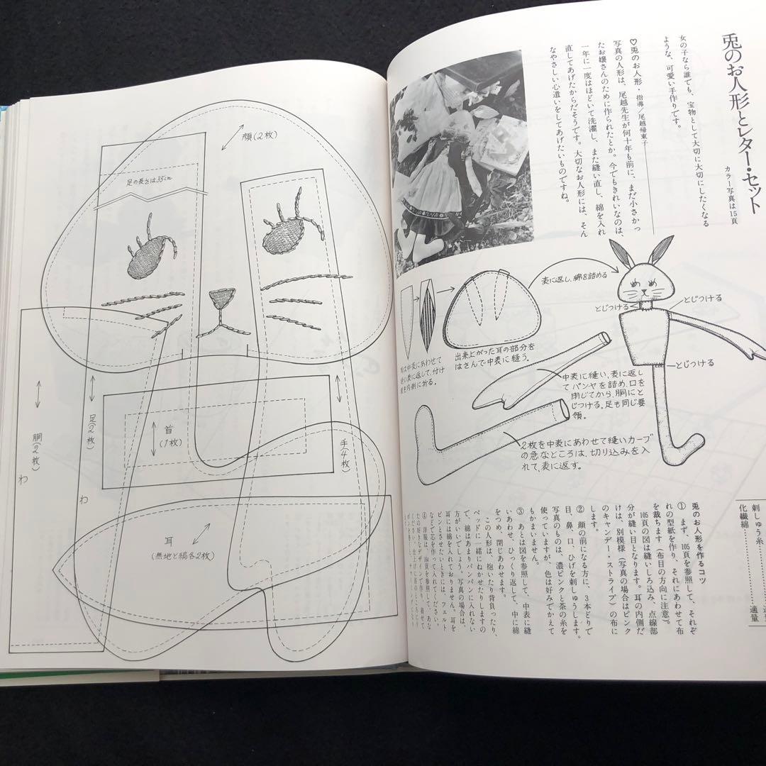 「赤毛のアンの手作り絵本 ドリームセット」全3冊 1983年 松浦英亜樹イラスト