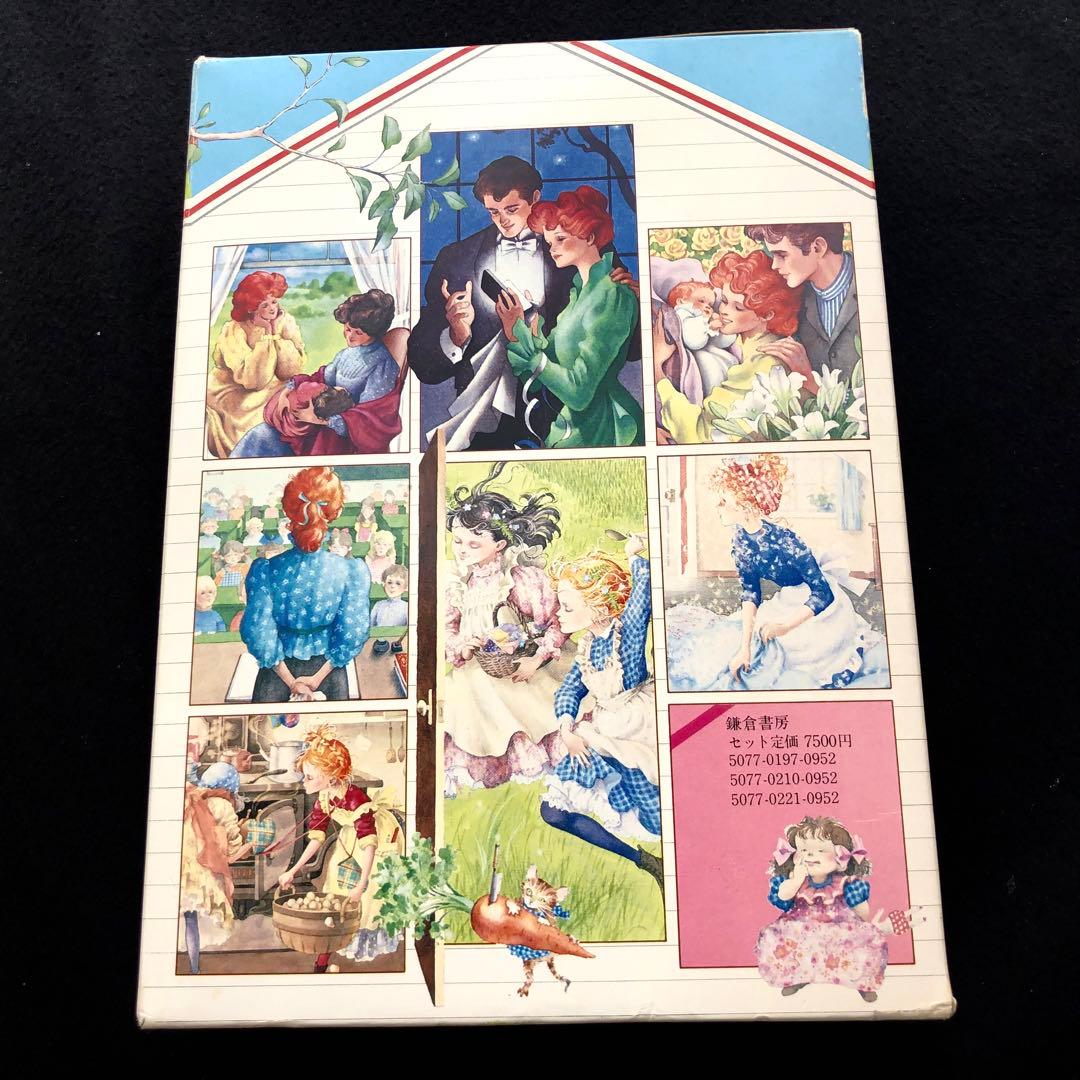 「赤毛のアンの手作り絵本 ドリームセット」全3冊 1983年 松浦英亜樹イラスト