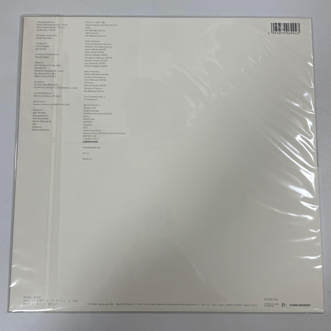 羊文学　LP きらめき/ざわめき