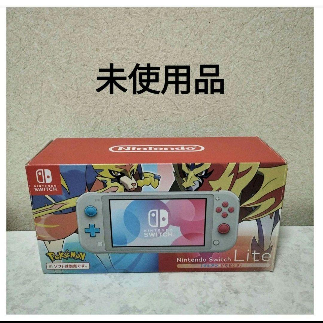 未使用品　スイッチライト　ザシアン　ザマゼンタ　ポケモン　 新品