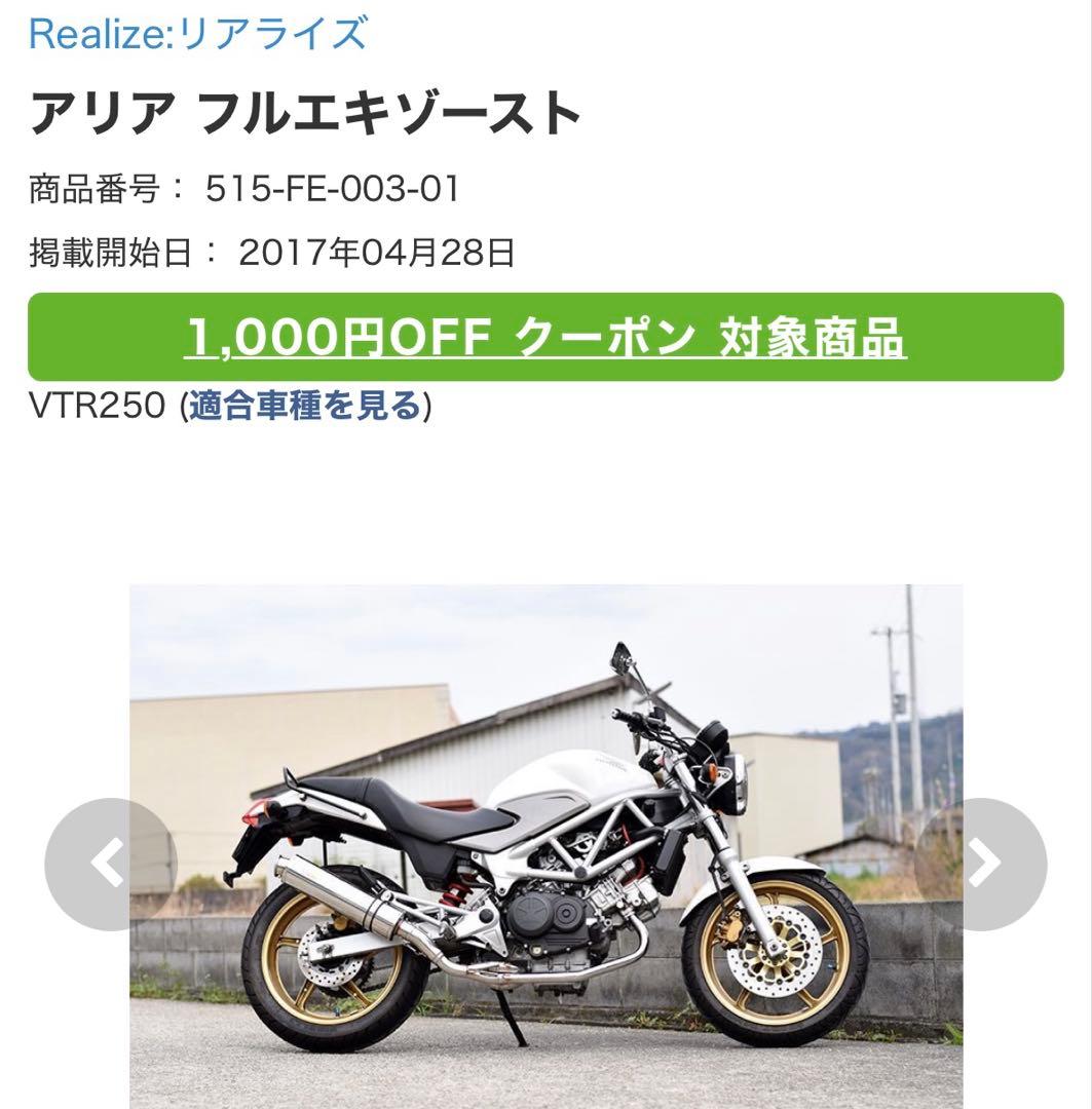 VTR250 リアライズステンレスマフラー フルエキ