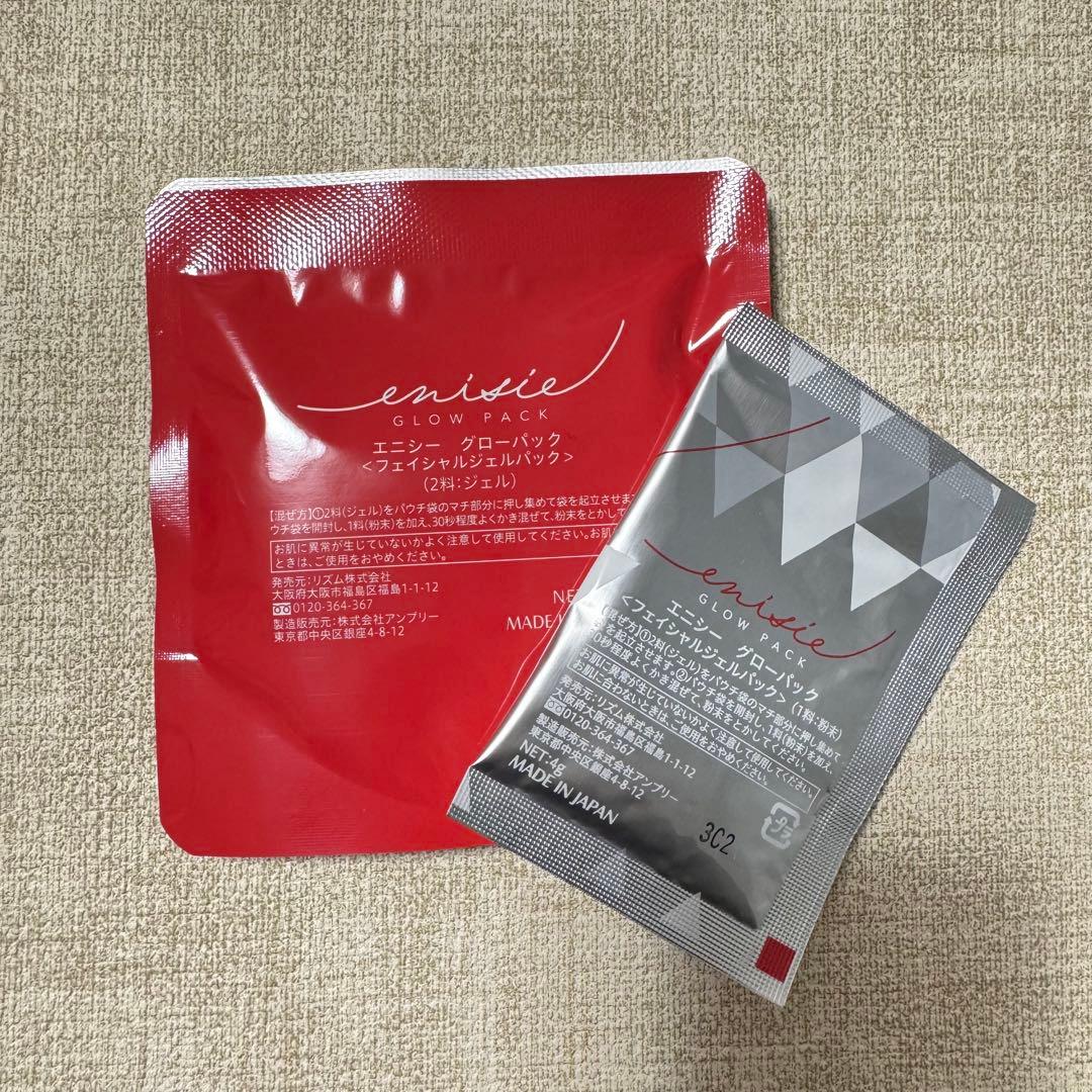 エニシーグローパック　8回分