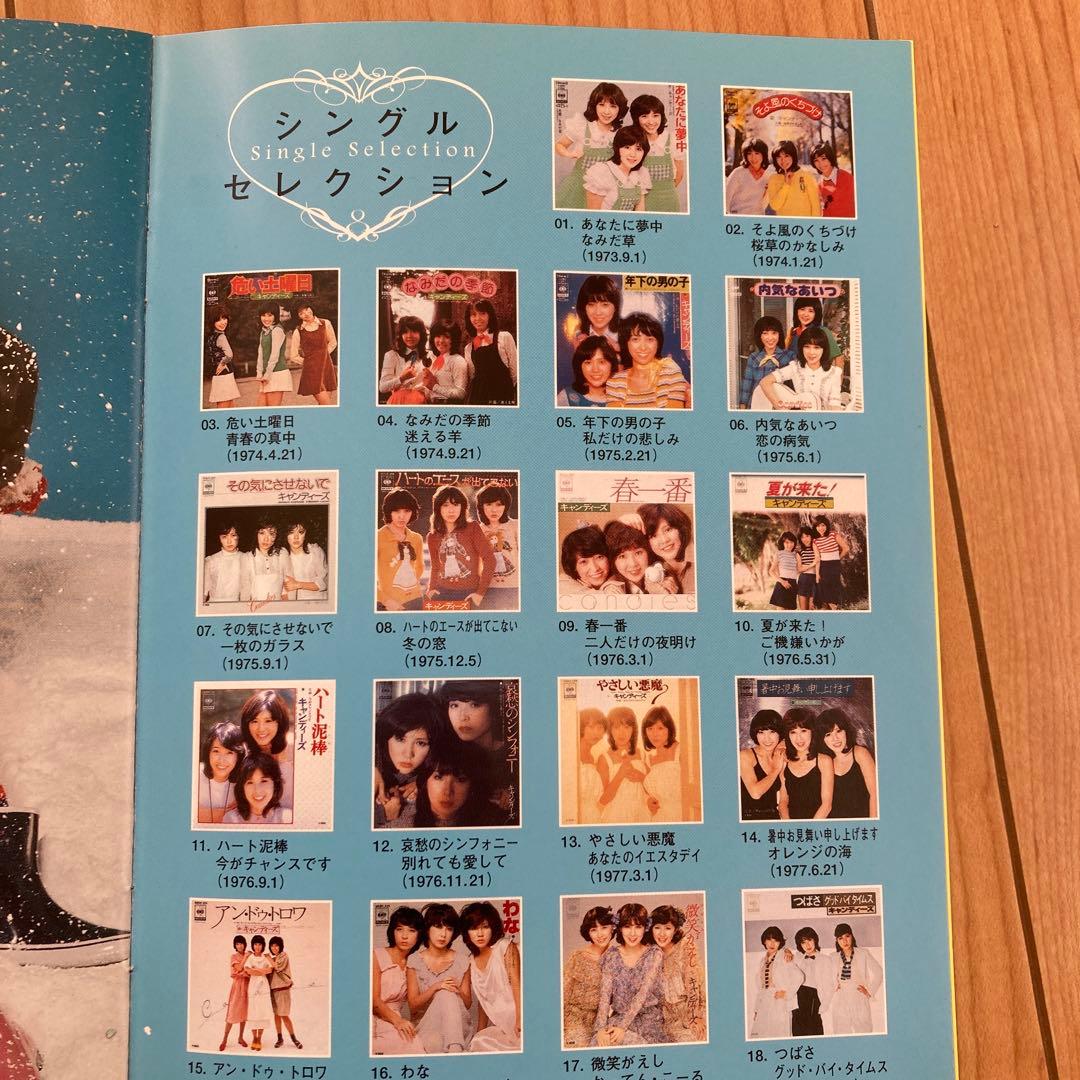 キャンディーズDVD BOXキャンディーズ・トレジャー〈完全生産限定盤・4枚組〉