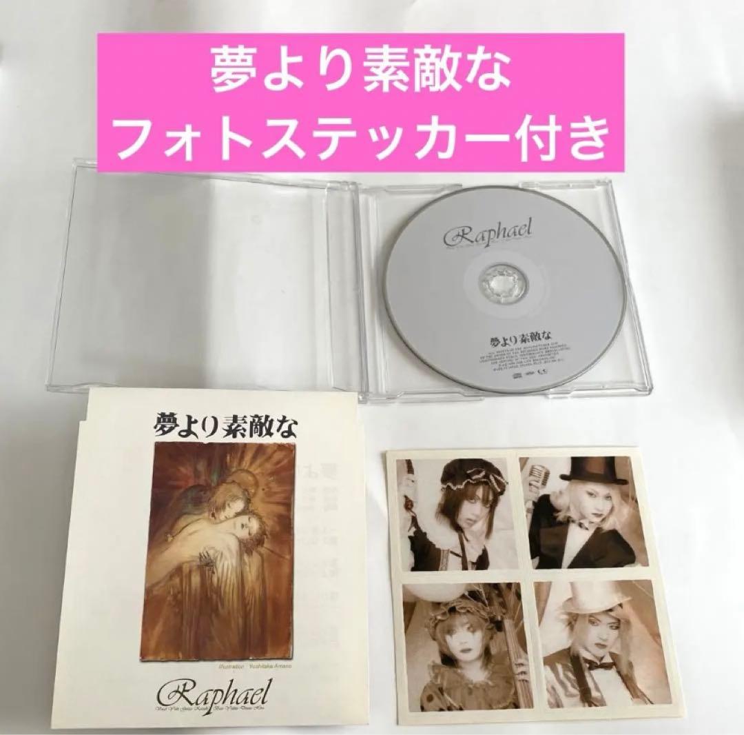 ラファエル ヴィジュアル系 CD13枚 ポスター3枚