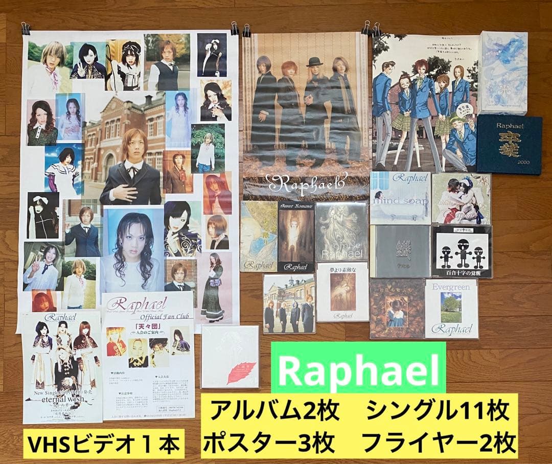 ラファエル ヴィジュアル系 CD13枚 ポスター3枚