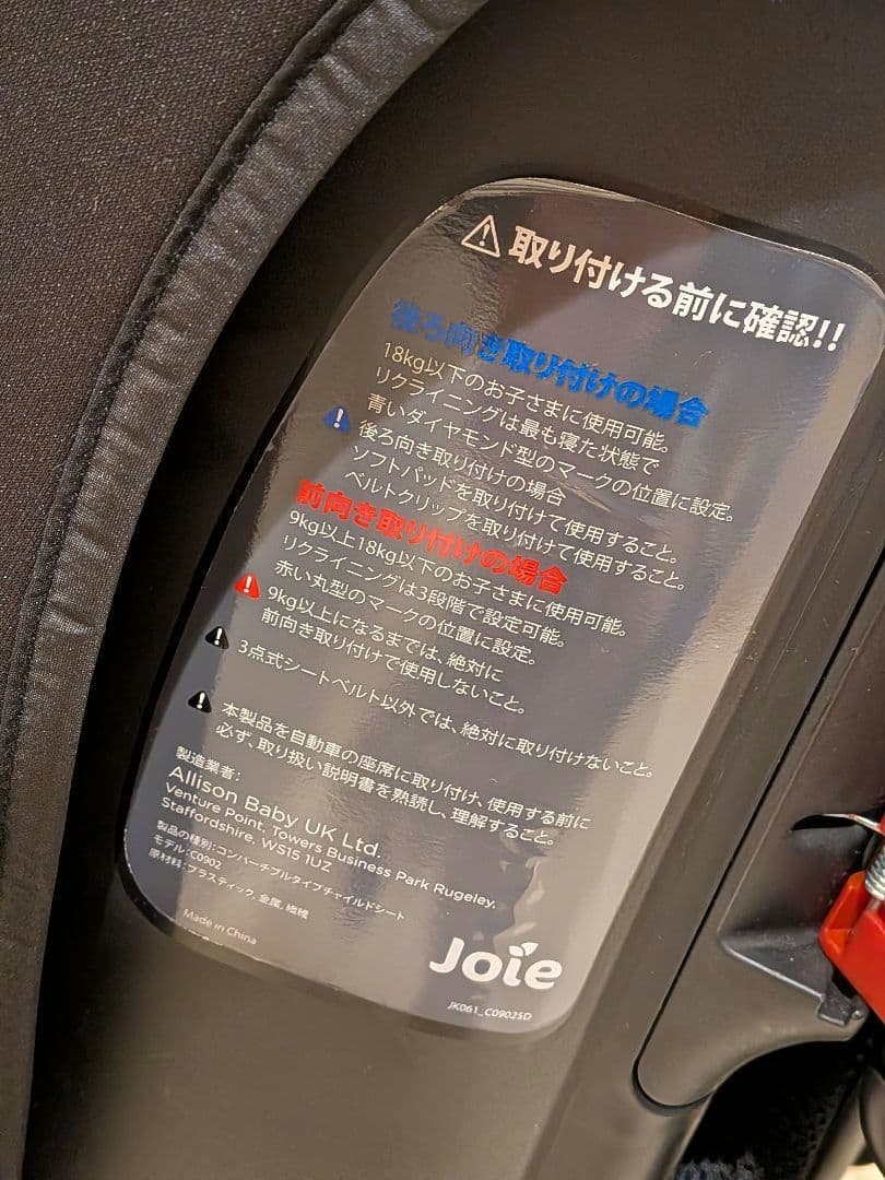 Joie 車用チャイルドシート ブラック　チェック柄