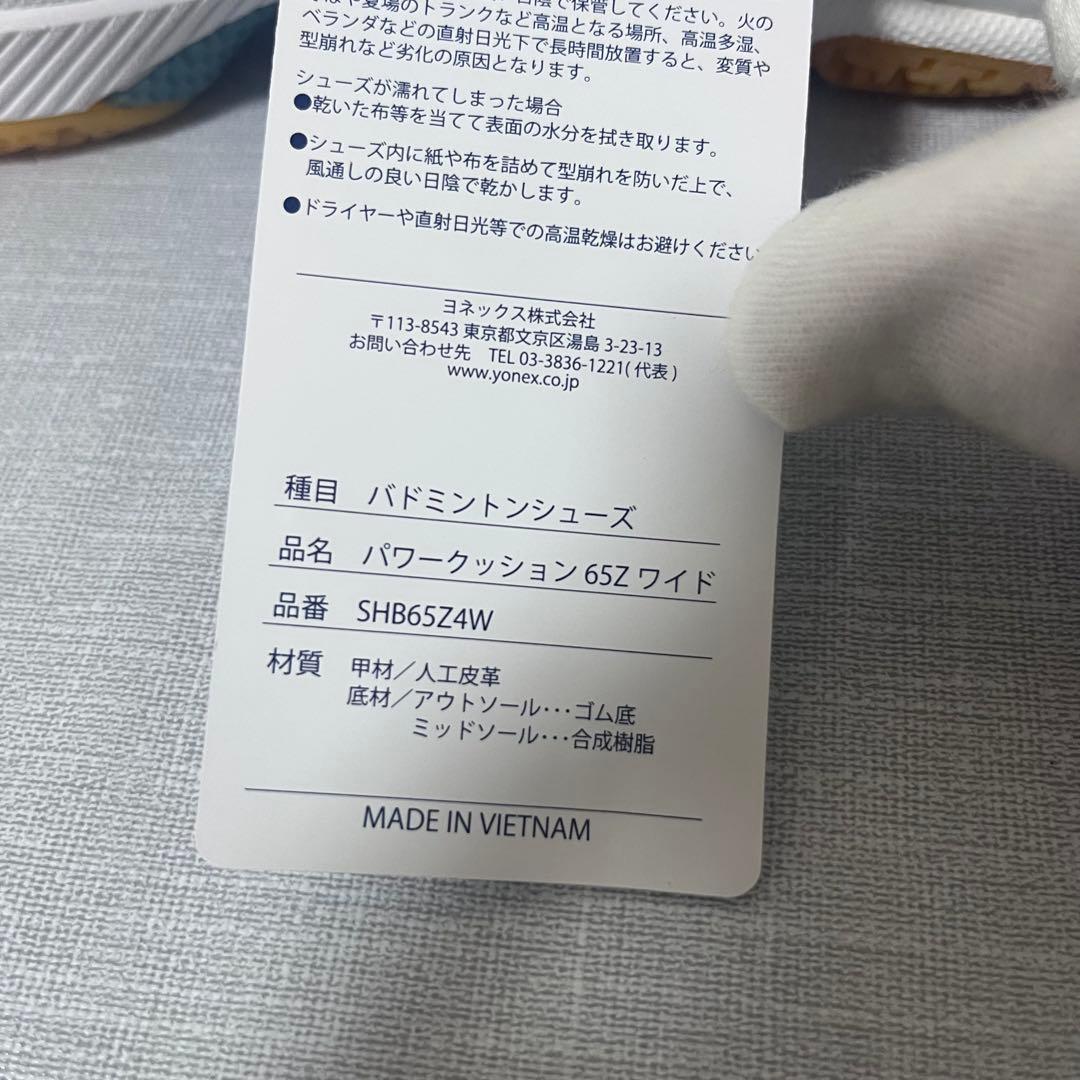 YONEX パワークッション65Zワイド　SHB65Z4W 23.5cm 新品