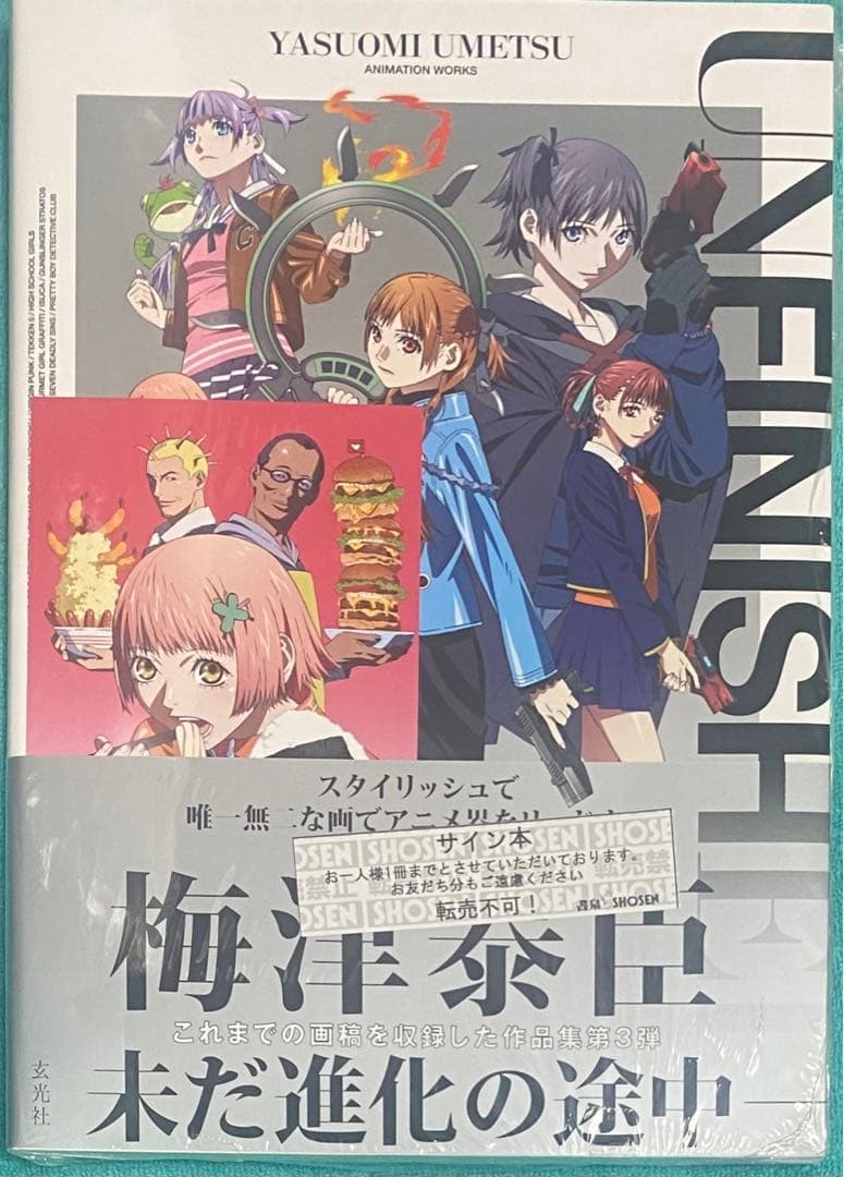 UNFINISHED 梅津泰臣 アニメーションワークス 直筆サイン本 未開封品
