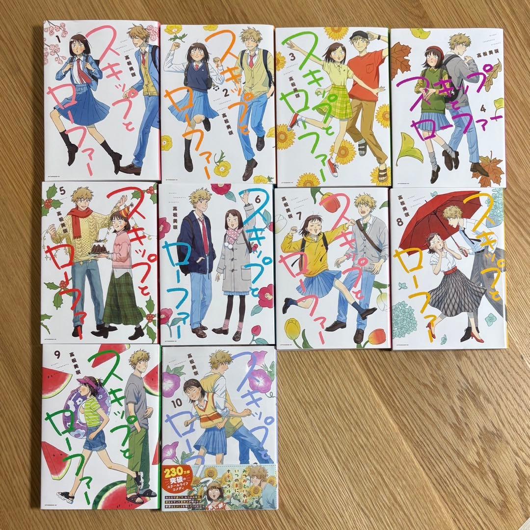 スキップとローファー 1〜10巻 セット