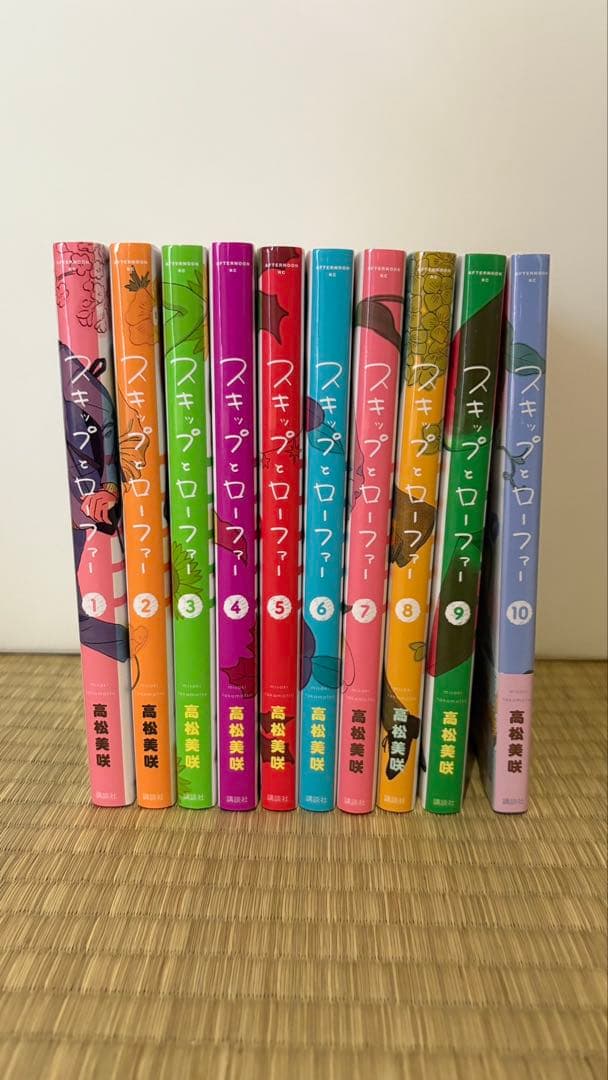 スキップとローファー 1〜10巻 セット