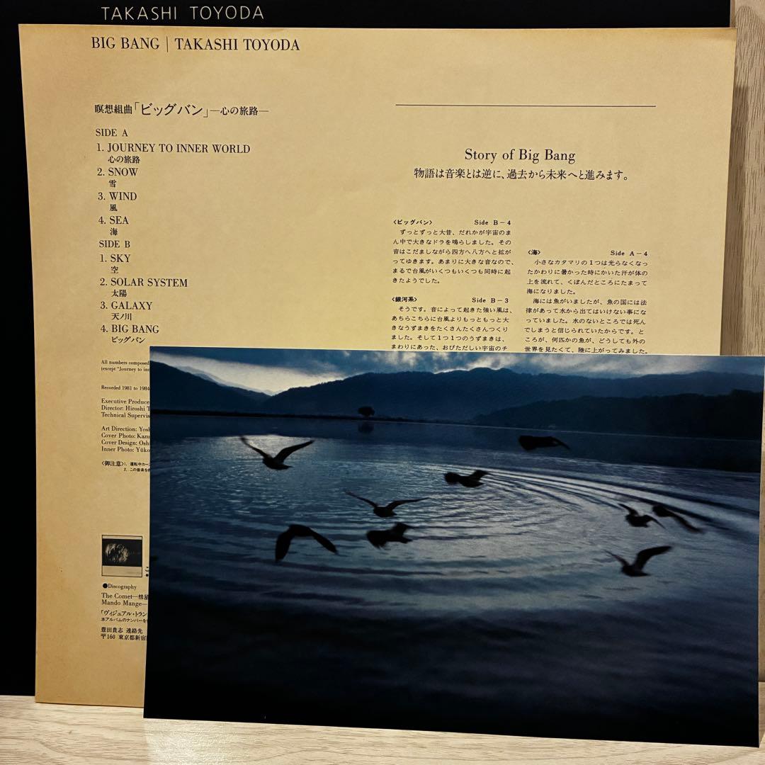 TAKASHI TOYODA BIG BANG レコード LP 豊田貴志