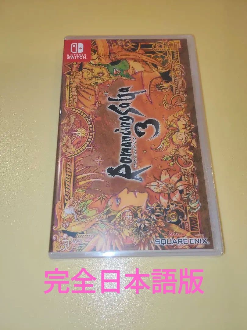 【レア】完全日本語パッケージ ロマンシングサガ3 switch スクエア