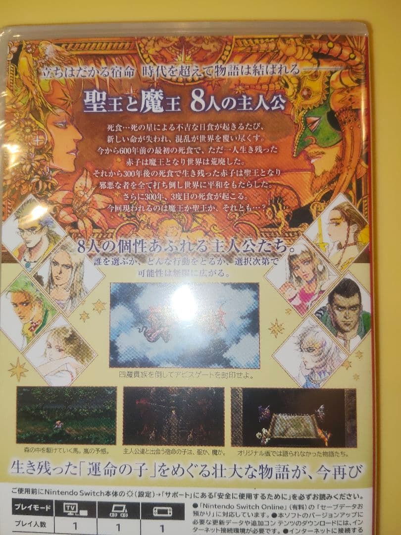 【レア】完全日本語パッケージ ロマンシングサガ3 switch スクエア