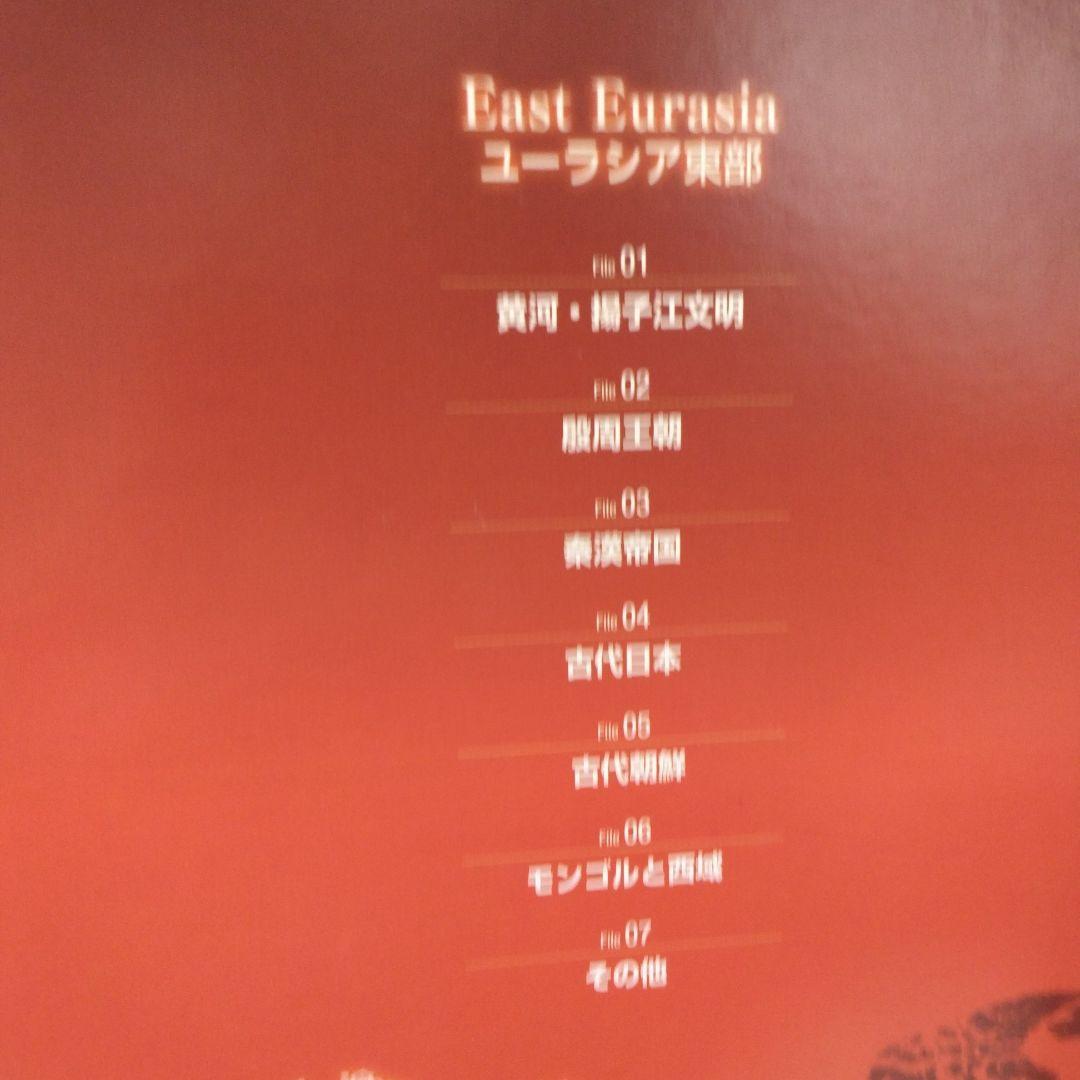 古代文明ビジュアルファイル1巻～13巻