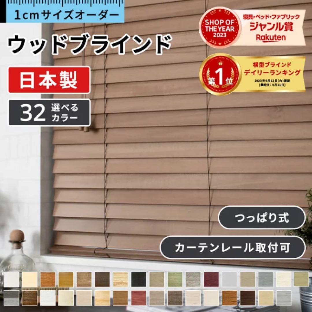 Re 木製　ウッドブラインド　バニラ