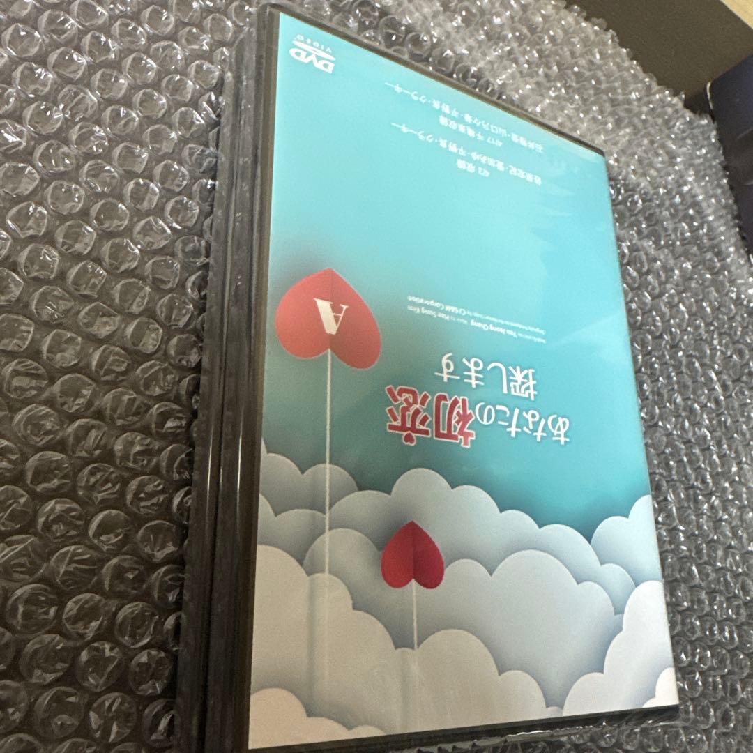 ミュージカル「あなたの初恋探しますA& B」 DVDセット