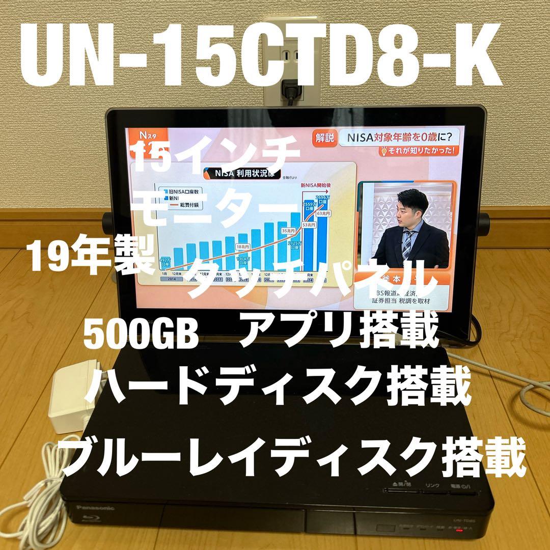テレビ UN-15CTD8-K