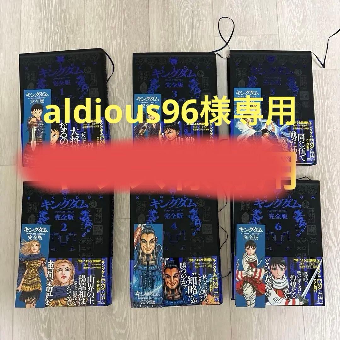 キングダム完全版全20巻