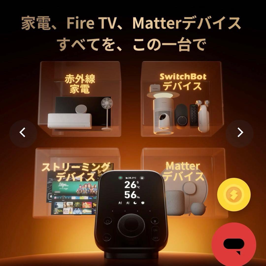 夢*追様 SwitchBot ハブ3 赤外線家電もFire TVもMatterデ