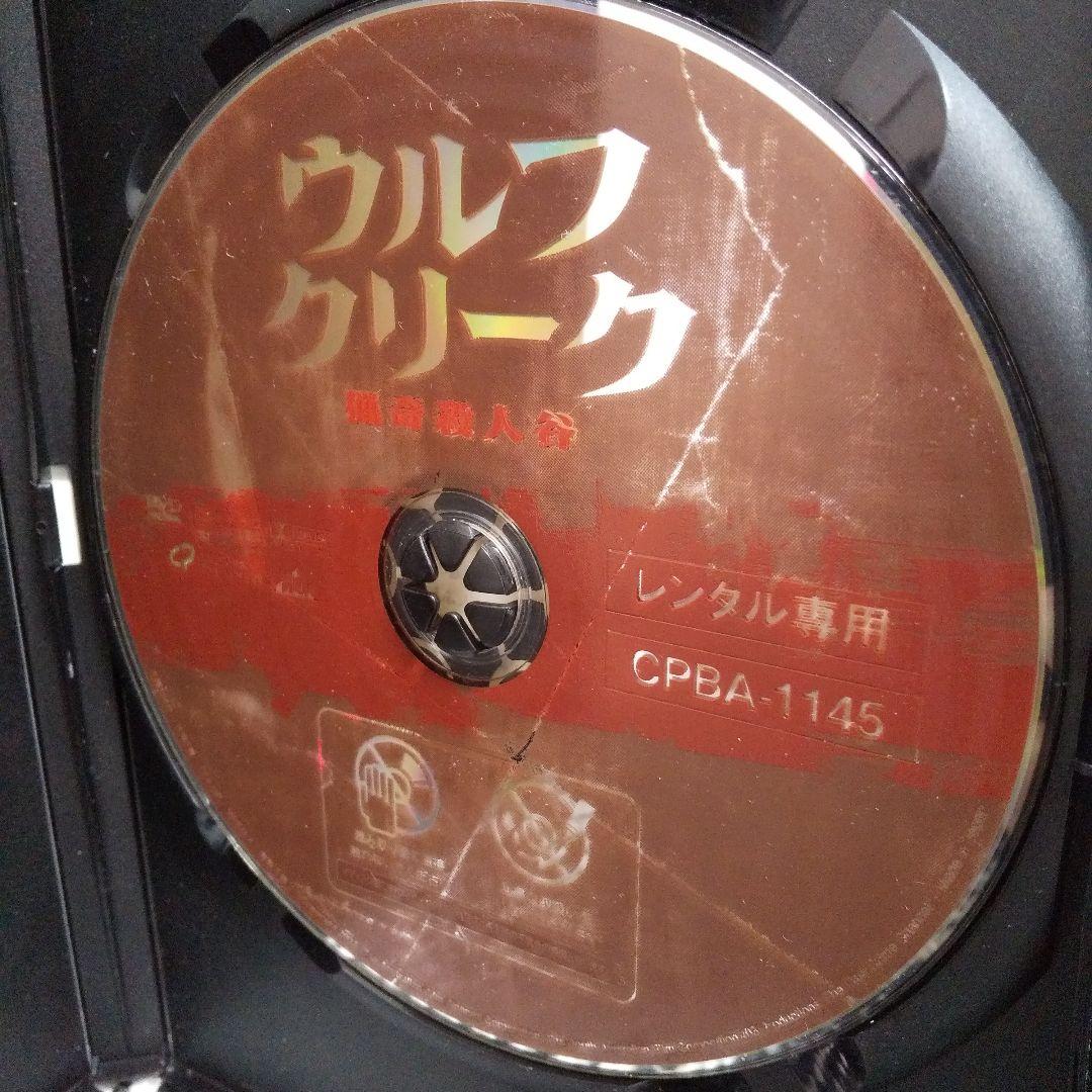 ウルフクリーク 猟奇殺人谷　ミック・テイラー 史上最強の追跡者