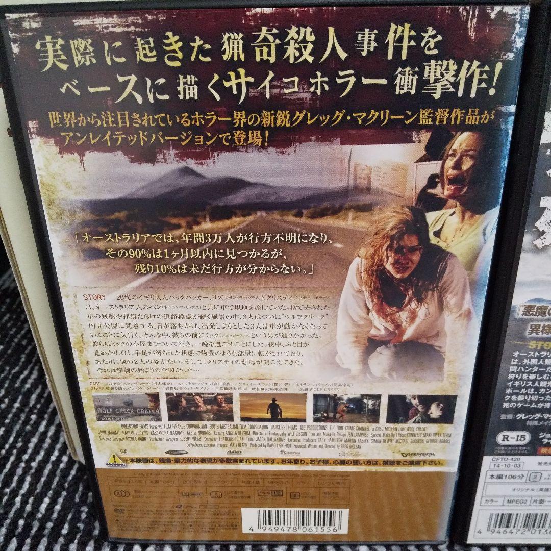 ウルフクリーク 猟奇殺人谷　ミック・テイラー 史上最強の追跡者