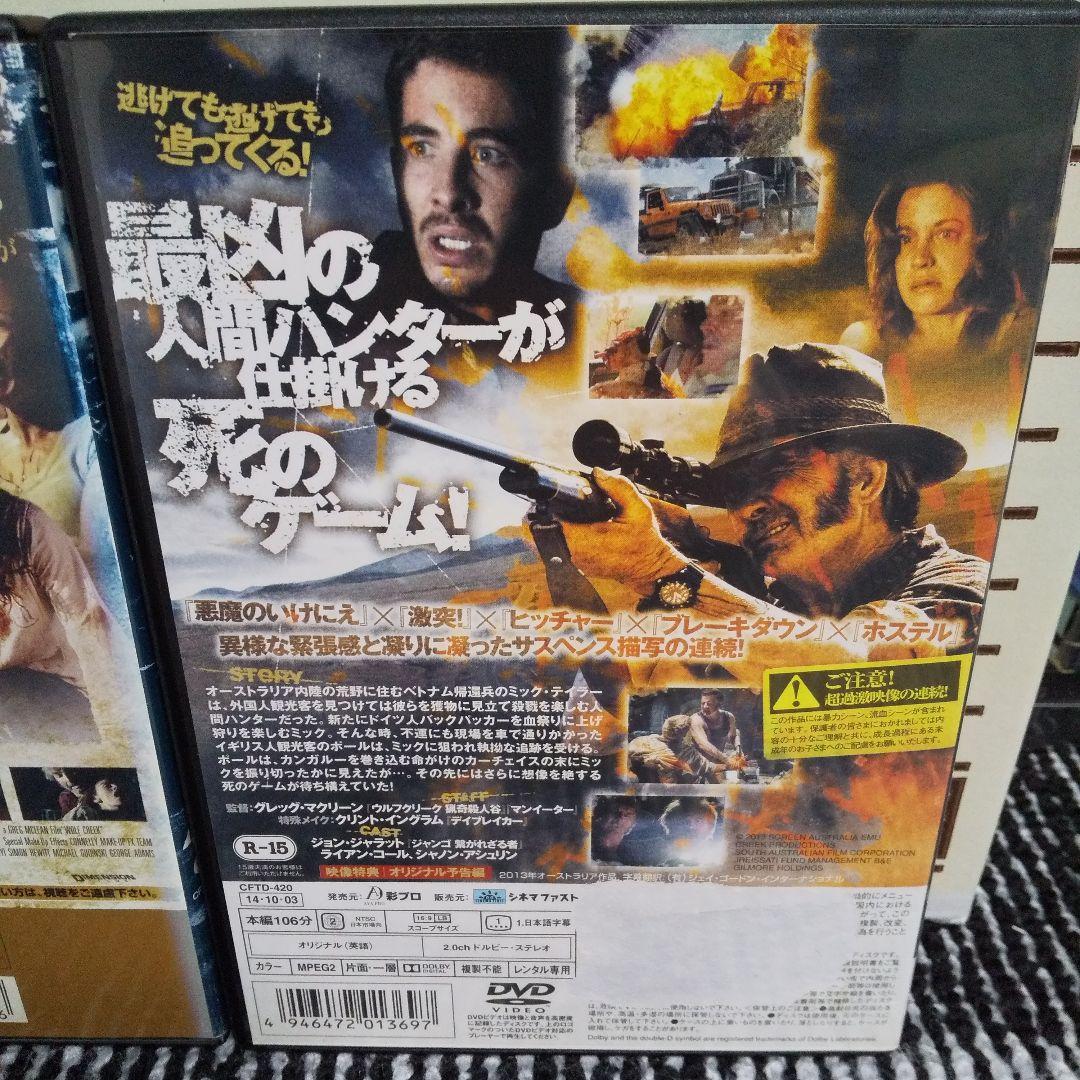 ウルフクリーク 猟奇殺人谷　ミック・テイラー 史上最強の追跡者