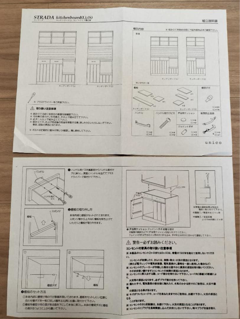 unico STRADA キッチンボード 120