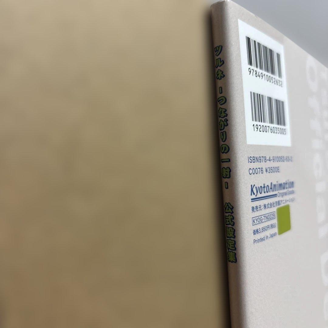 ツルネ　つながりの一射 公式設定集　Official Design Works