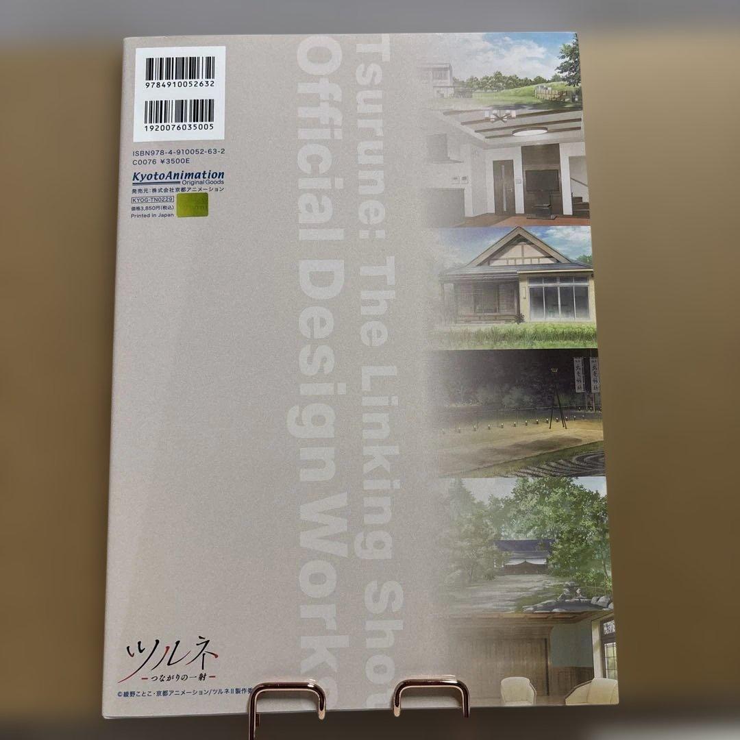 ツルネ　つながりの一射 公式設定集　Official Design Works