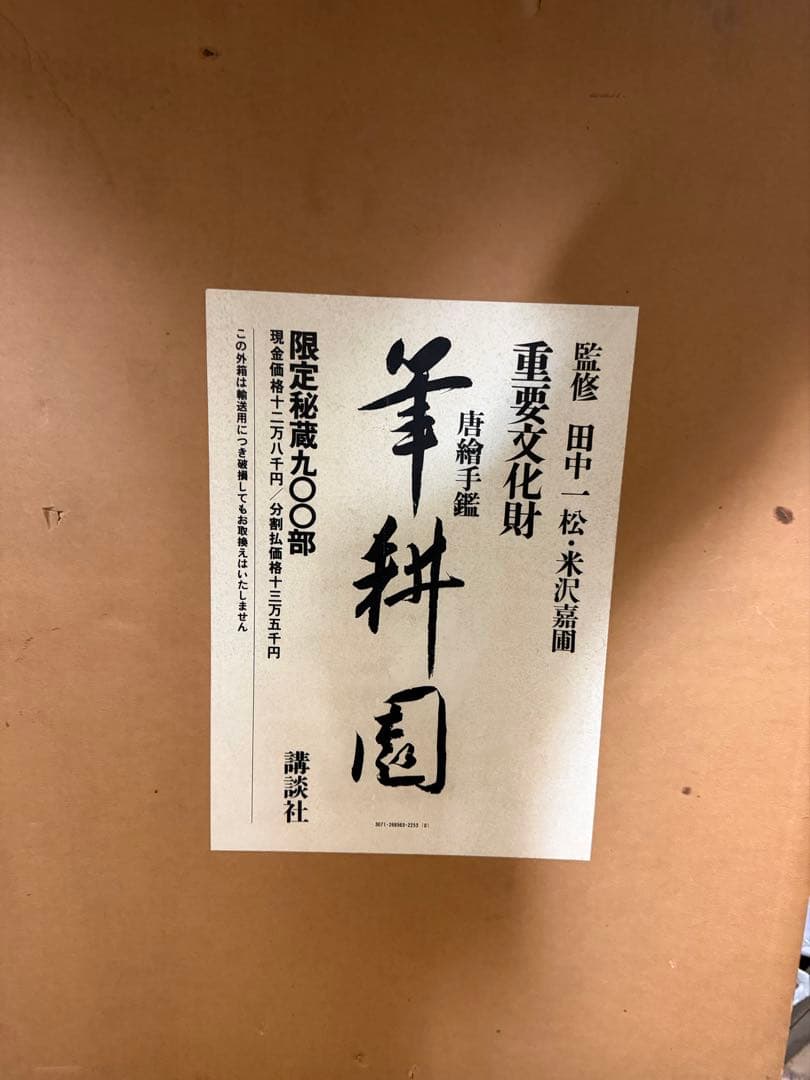 羊耕園 唐榮手鑑