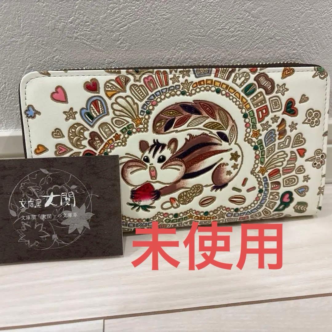 未使用♡文庫屋大関♡ ぐるっとファスナーの長財布
