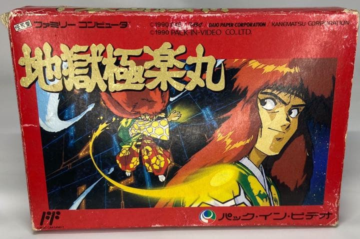 地獄極楽丸　ファミコン