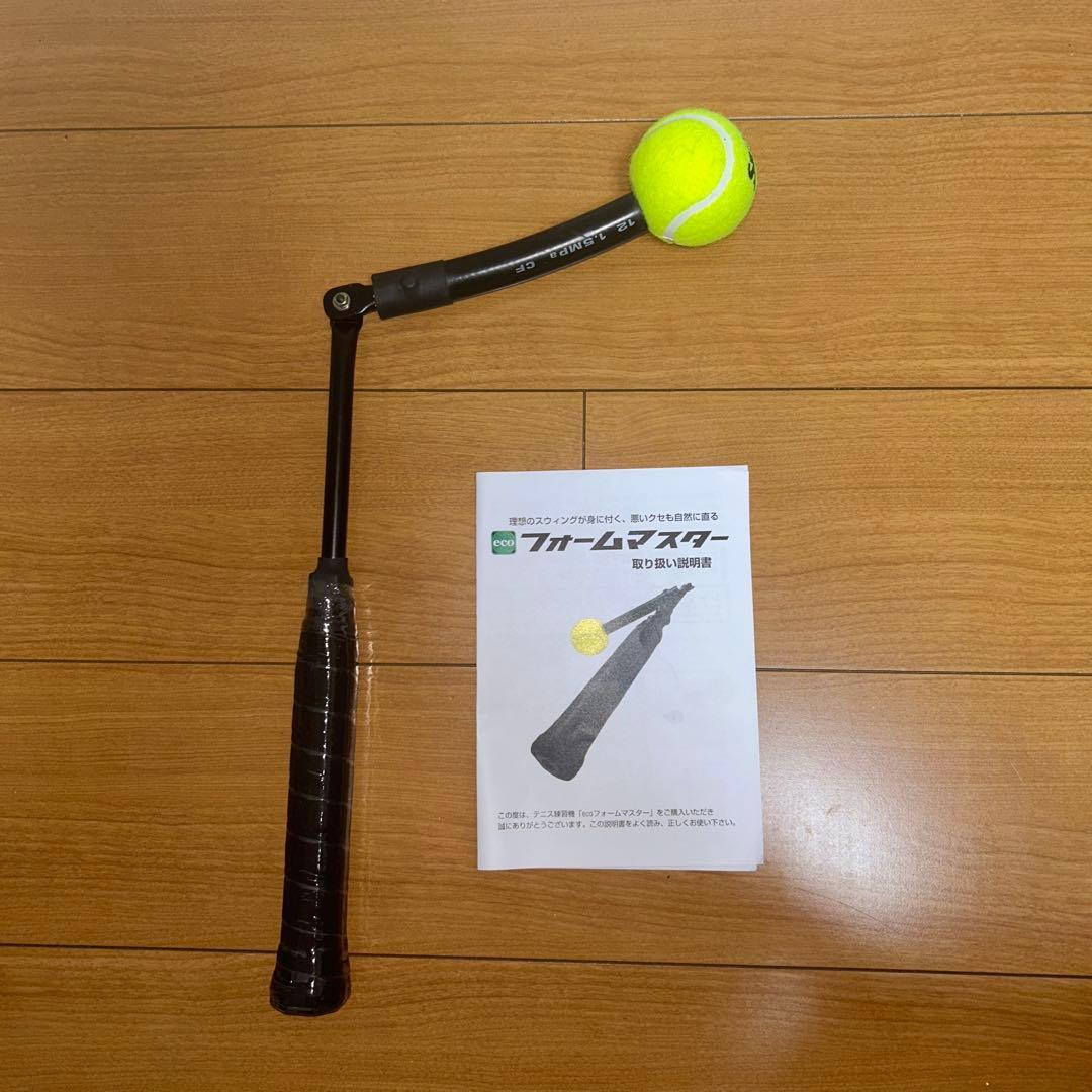 テニス練習機　ecoフォームマスター